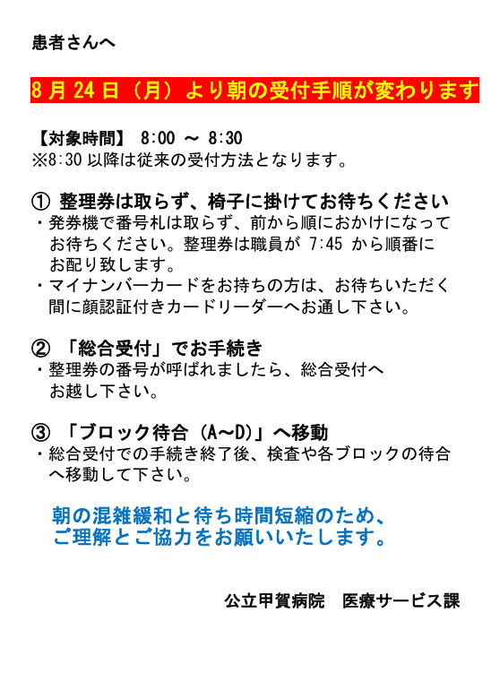 受付手順変更について