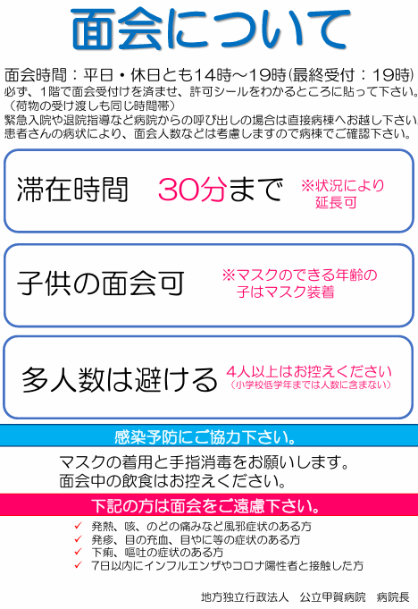 面会について