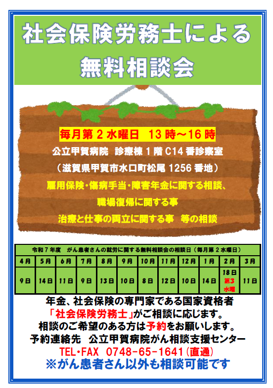 がん患者さんの終了に関する無料相談会