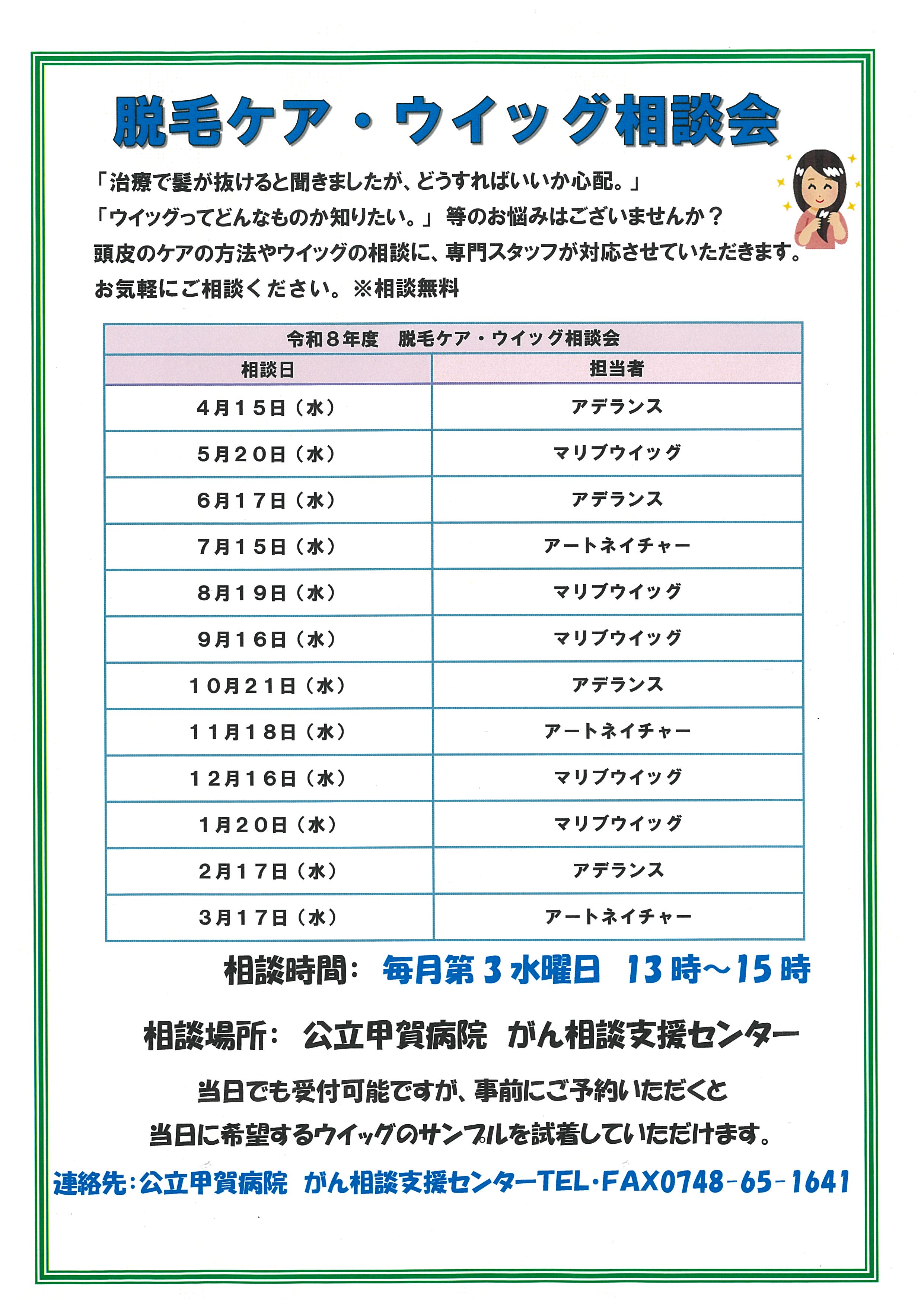 ウイッグ展示会