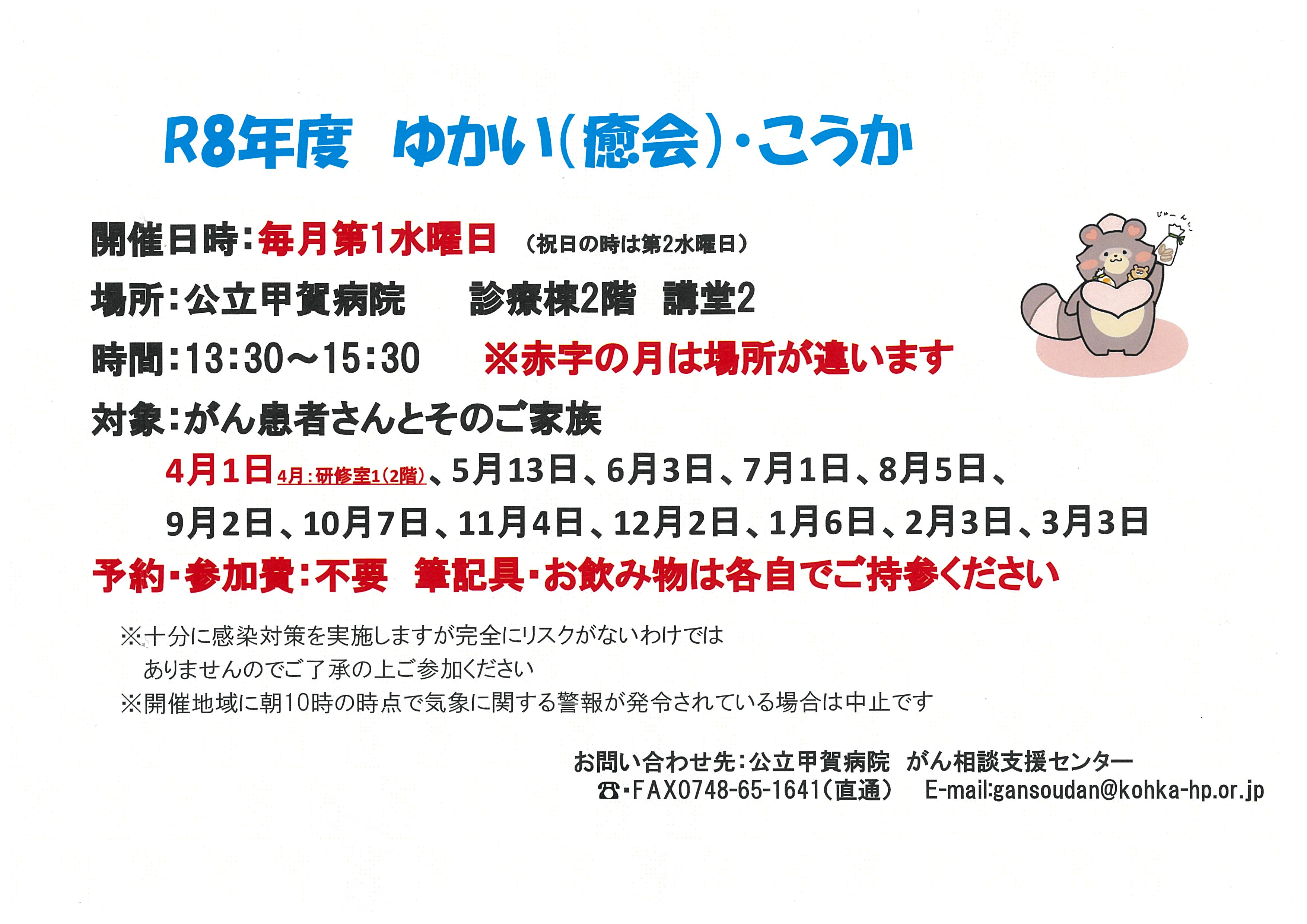 がん患者サロン