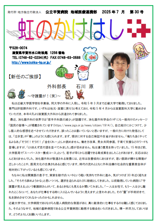 第30号 2025年7月発行