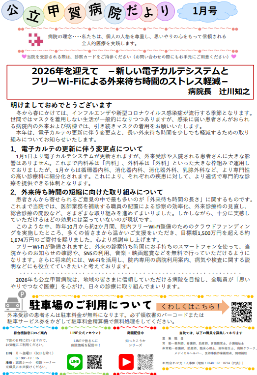 令和8年1月号