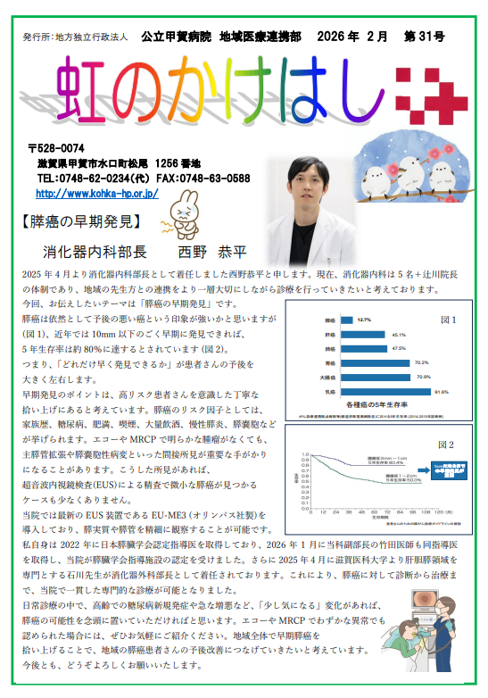 第31号 2026年2月発行