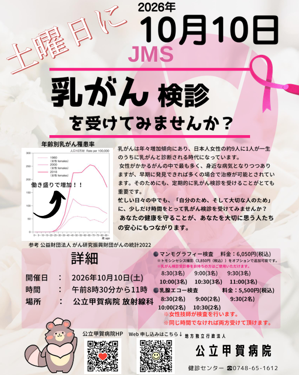 土曜日に乳がん検診を受けてみませんか？