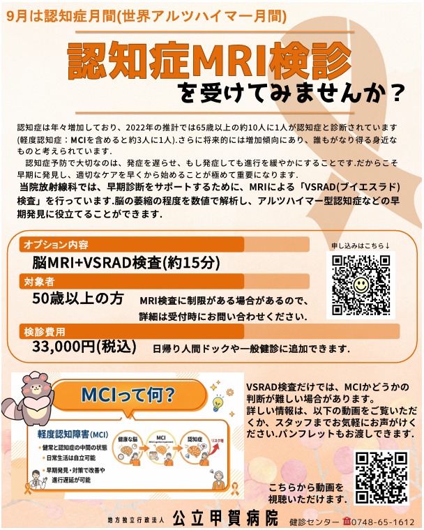 認知症MRI検診を受けてみませんか？