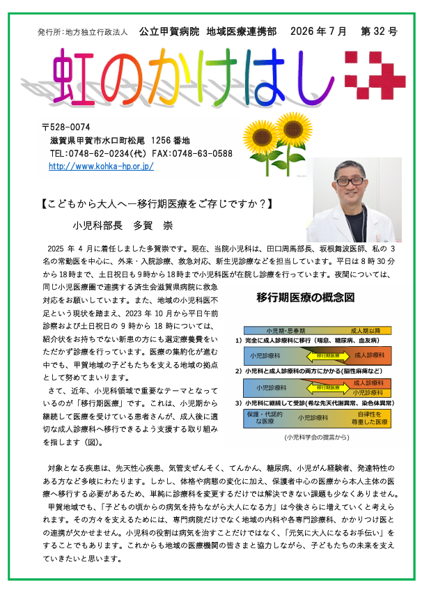 第32号 2026年7月発行