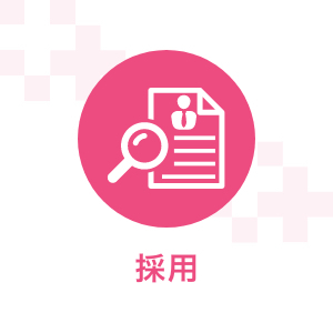 病院職員（臨床工学技士）の募集について