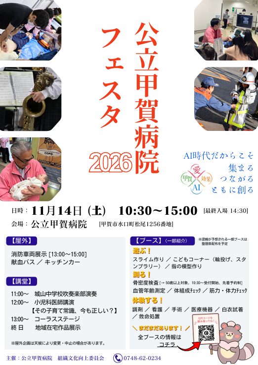 公立甲賀病院フェスタについて