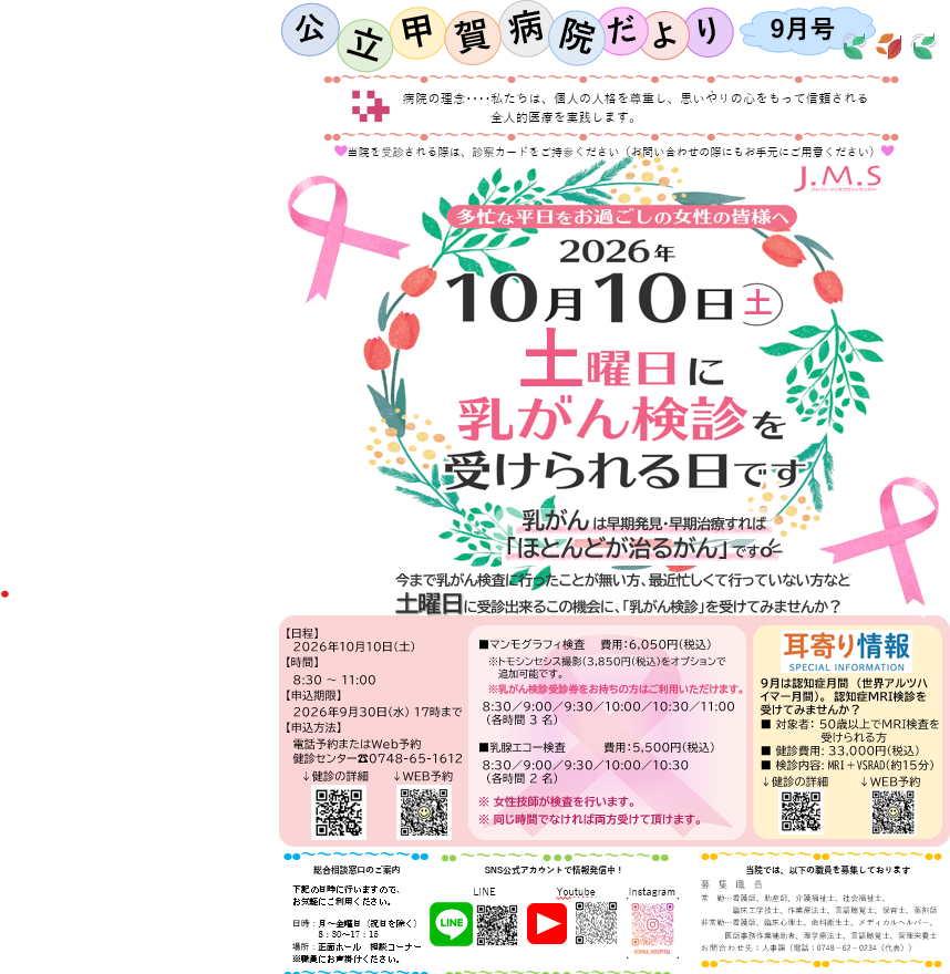 令和8年9月号